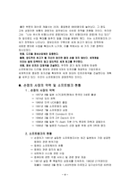 [손정의]인터넷 제국의 황제 손정의-4