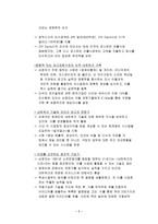 [손정의]인터넷 제국의 황제 손정의-7