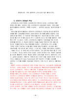 [손정의]인터넷 제국의 황제 손정의-9