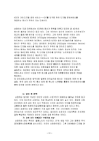 [손정의]인터넷 제국의 황제 손정의-11