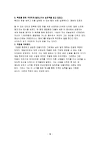 [손정의]인터넷 제국의 황제 손정의-18