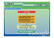 [인터넷마케팅]웹사이트 성공 요인 분석 - 구글-19