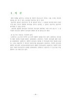 [평생교육]변혁적 리더십과 거래적 리더십-2