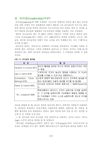 [평생교육]변혁적 리더십과 거래적 리더십-3