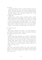 여행사 유통경로 및 여행상품-5