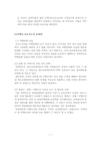 여행사 유통경로 및 여행상품-7