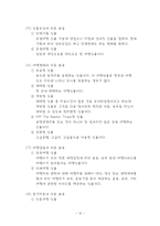여행사 유통경로 및 여행상품-12