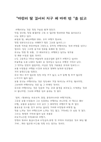 바람의 딸 걸어서 지구 세바퀴 반을 읽고-1