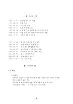 미란다 호텔의 성공전략-2