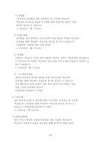 미란다 호텔의 성공전략-3