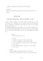 미란다 호텔의 성공전략-7