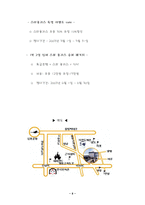 미란다 호텔의 성공전략-8