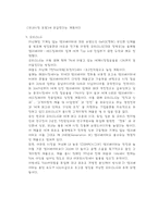 [마케팅전략]기업의 성공 사례 분석-4
