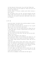 나의 SWOT 분석 레포트-4