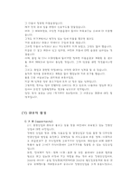 나의 SWOT 분석 레포트-5
