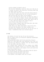 나의 SWOT 분석 레포트-6