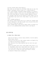 나의 SWOT 분석 레포트-7