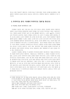 [기호학] 뮤직비디오와 여성- 이승환의 뮤직비디오<잘못>을 통한 여성의 관음적 대상화-9