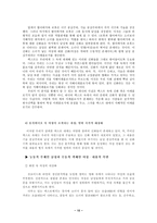 [기호학] 뮤직비디오와 여성- 이승환의 뮤직비디오<잘못>을 통한 여성의 관음적 대상화-15