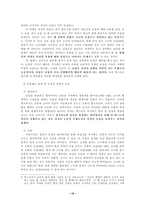 [기호학] 뮤직비디오와 여성- 이승환의 뮤직비디오<잘못>을 통한 여성의 관음적 대상화-16