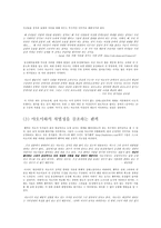 [커뮤니케이션과대중문화] 동성애와 그를 주제로 한 하위 문화 - 정체성과 관점의 차이-7