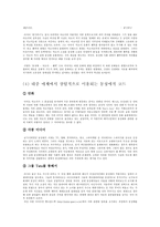 [커뮤니케이션과대중문화] 동성애와 그를 주제로 한 하위 문화 - 정체성과 관점의 차이-8