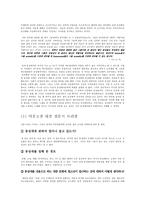 [커뮤니케이션과대중문화] 동성애와 그를 주제로 한 하위 문화 - 정체성과 관점의 차이-9