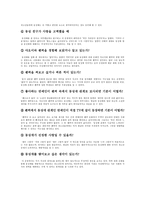 [커뮤니케이션과대중문화] 동성애와 그를 주제로 한 하위 문화 - 정체성과 관점의 차이-10