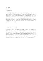 [마케팅전략]롯데칠성 `2프로부족할때` 마케팅전략과 향후발전과제-2