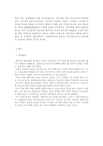 [마케팅전략]롯데칠성 `2프로부족할때` 마케팅전략과 향후발전과제-9