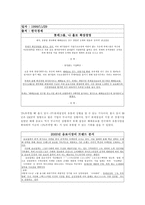 [마케팅전략]롯데칠성 `2프로부족할때` 마케팅전략과 향후발전과제-16