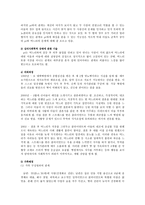 [의료사회사업] 당뇨병의 의료사회사업적 개입에 대한 연구-4