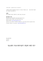 [의료사회사업] 당뇨병의 의료사회사업적 개입에 대한 연구-19