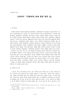 [현대사회와문학]조세희의 『난장이가 쏘아 올린 작은 공』분석-1
