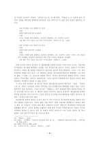 [현대사회와문학]조세희의 『난장이가 쏘아 올린 작은 공』분석-4