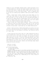 [현대사회와문학]조세희의 『난장이가 쏘아 올린 작은 공』분석-10