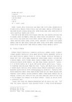 [현대사회와문학]조세희의 『난장이가 쏘아 올린 작은 공』분석-11