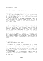 [현대사회와문학]조세희의 『난장이가 쏘아 올린 작은 공』분석-12