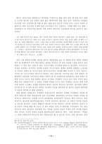 [현대사회와문학]조세희의 『난장이가 쏘아 올린 작은 공』분석-14