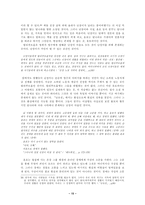 [현대사회와문학]조세희의 『난장이가 쏘아 올린 작은 공』분석-15