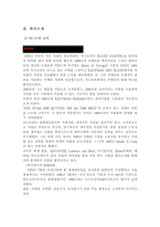 [경영전략비교]코닥과 후지필름 경쟁우위를 위한 전략비교분석-2