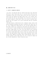 [경영전략비교]코닥과 후지필름 경쟁우위를 위한 전략비교분석-4