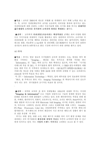 [경영전략비교]코닥과 후지필름 경쟁우위를 위한 전략비교분석-9