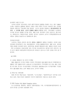 [경영전략비교]코닥과 후지필름 경쟁우위를 위한 전략비교분석-11
