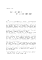 [광고와 기호학] TBJ광고를 통해서 본 광고 속 신화의 해체와 재창조-2