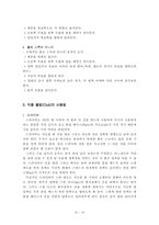 [교양체육]골프의 기본 이론과 규칙-13