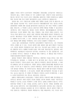 사형제도 폐지 레포트-3