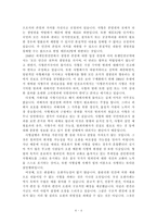 사형제도 폐지 레포트-4