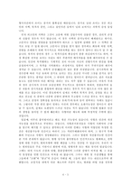 사형제도 폐지 레포트-5