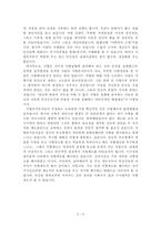 사형제도 폐지 레포트-6